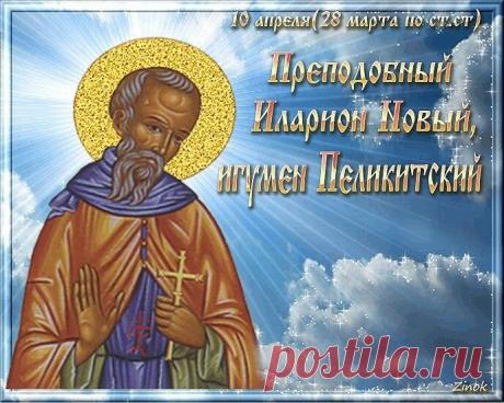 С Иларионовым днем! Снимаем сани, встречаем весну! Пусть чистая вода унесет все беды, а жизнь станет яркой и радостной! Открытки на  Иларион-выверни оглобли!