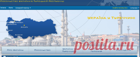 Посольство України в Турецькій Республіці
