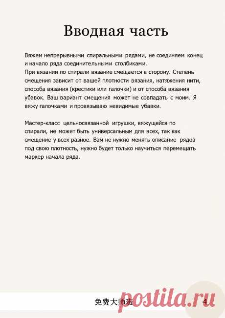 Капибара Мастер класс по вязанию крючком