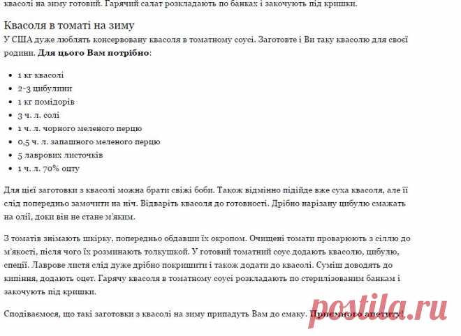 Заготовки з квасолі | ВсеЗнайка