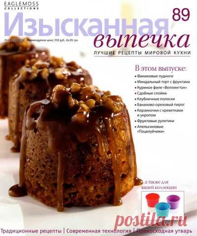 Изысканная выпечка №89
