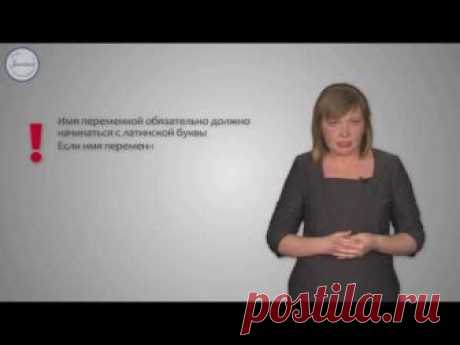 Информатика 9 класс. Язык программирования Pascal.Типы данных
