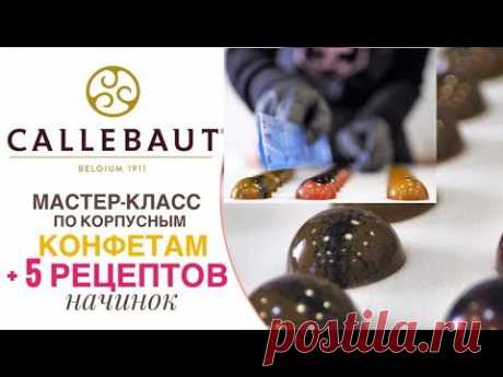 Корпусная конфета с жидкой начинкой / Конфета с алкоголем / Bonbons with alcohol