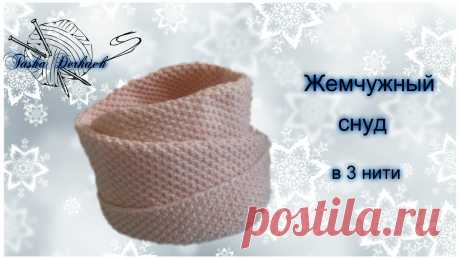 снуд