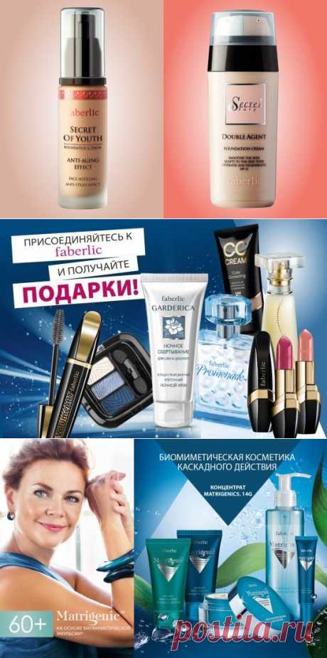 ПРИСОЕДИНЯЙТЕСЬ К ФАБЕРЛИК! - Подарки каждому новичку