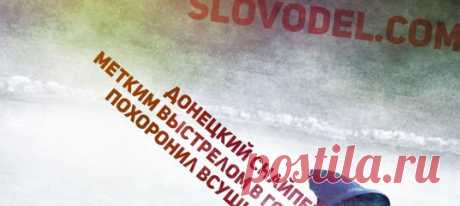 Слово и Дело