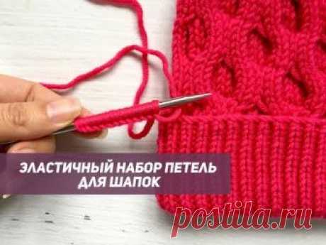 Эластичный набор петель для шапок