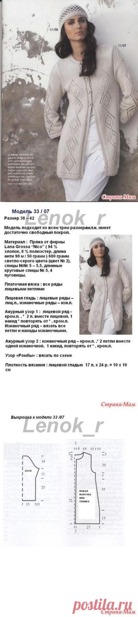 Кардиган - Вязание - Страна Мам