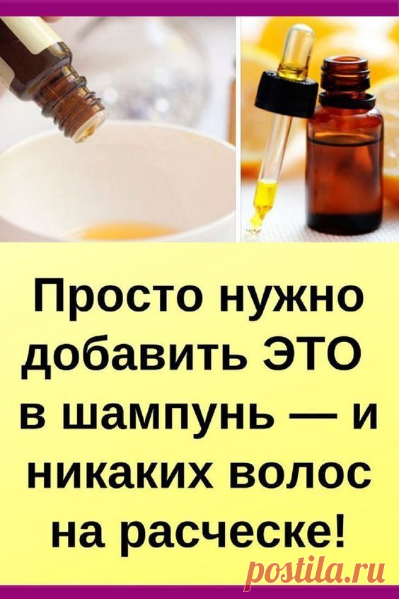 Добавляйте только 3 ингредиента в Ваш шампунь и волосы будут расти безостановочно!