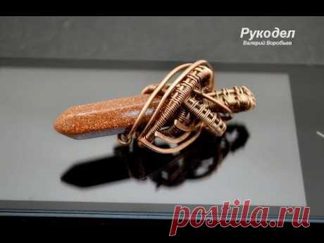 Плетение бижутерии из проволоки Wire Wrap. - YouTube