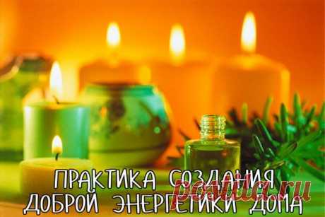 Женская мудрость - красота, здоровье, рецепты. Практика создания доброй энергетики дома.