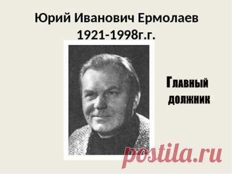 Косте Пеночкину захотелось прочитать повесть Аркадия Гайдара «Судьба барабанщика», а в школьной библиотеке её не оказалось