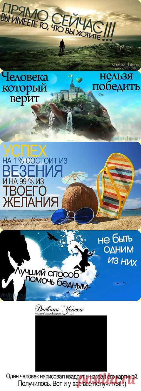 Позитивные картинки со смыслом (19 фото)