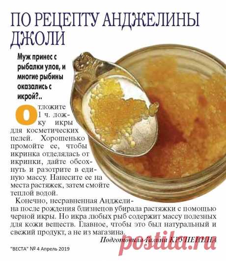Рецепт от растяжек из икры рыбы