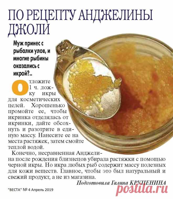 Рецепт от растяжек из икры рыбы