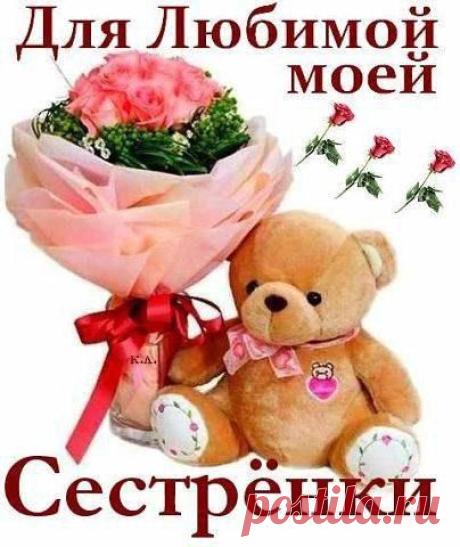 Для любимой сестрички ГАЛОЧКИ!!!!!!!!!!!