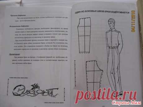 АЛГОРИМ ПОСТРОЕНИЯ БРЮК + УСТРАНЕНИЕ ДЕФЕКТОВ - Из ученицы - в профессионалы шитья. - Страна Мам