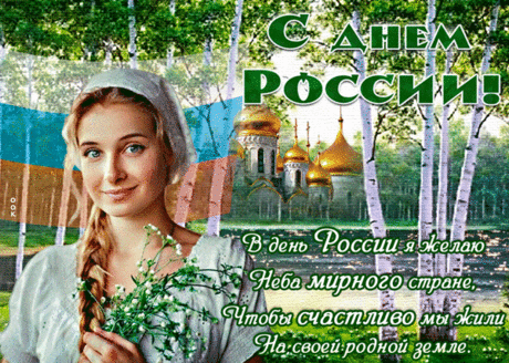 Россия — это слово многогранно,
Она же Русь, прошедшая века.
И для души не русской, иностранной
Так не понятна, очень далека.