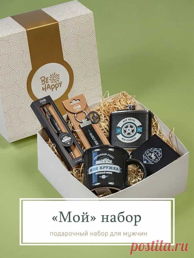 Набор подарочный мужчине/ подарок шефу, другу, брату, мужу Be Happy 19434133 купить в интернет‑магазине Wildberries