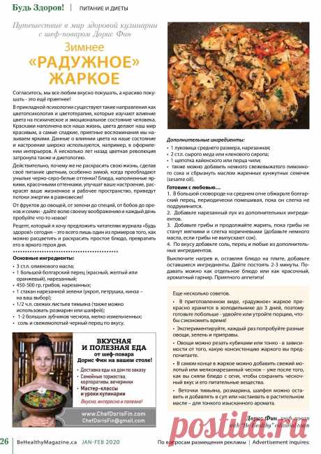 Зимнее &quot;Радужное жаркое&quot;