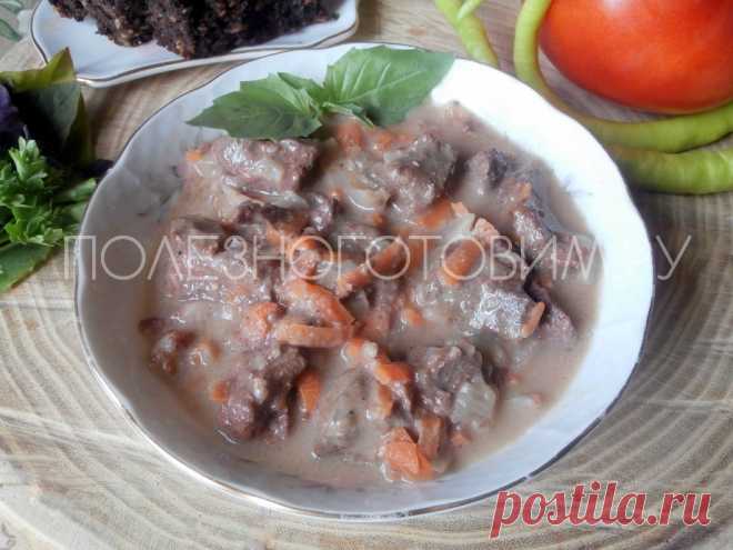 Тушеная печень в сырном соусе: вкуснейший рецепт приготовления печени👍
Тушеная печень благодаря тягучему и густому соусу получаетя необычйно вкусной и сочной😋 С ней хороши многие гарниры, готовится блюдо просто и быстро
