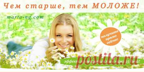 Чем старше, тем моложе