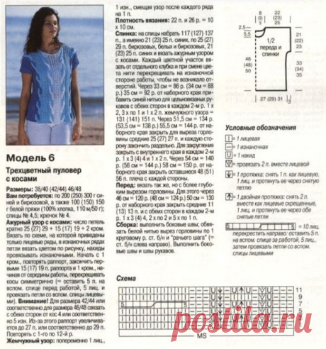 Трехцветный пуловер с косами