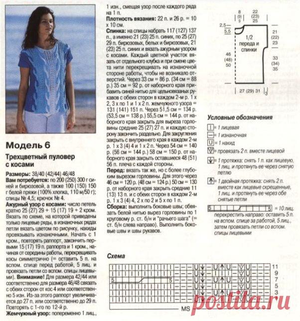 Трехцветный пуловер с косами