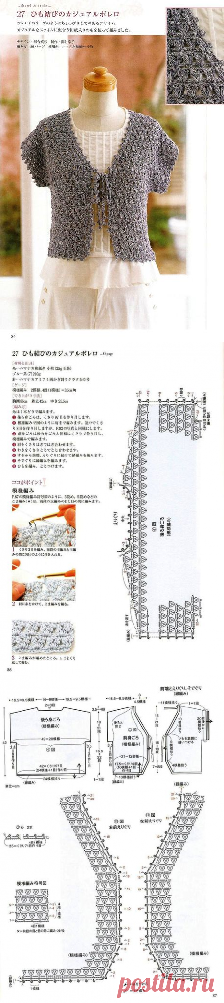 БОЛЕРО КРЮЧКОМ