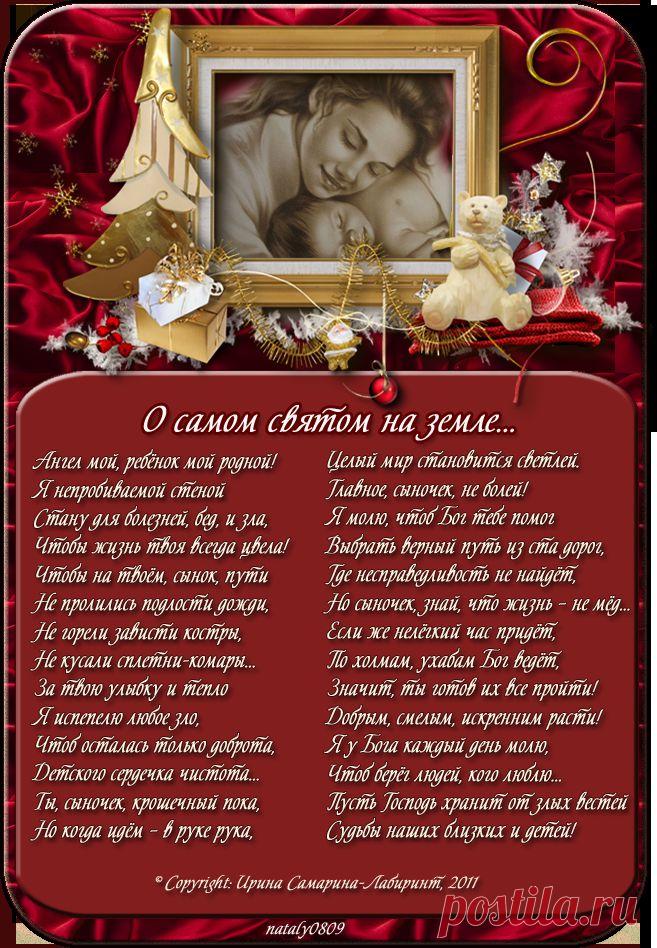 О самом святом на земле.