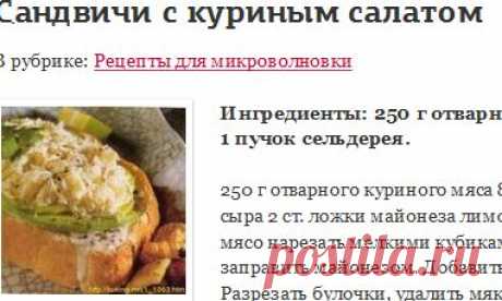 Сандвичи с куриным салатом