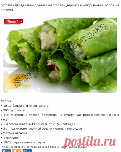 Рулетики из салата с брынзой и грецкими орехами