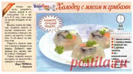 Холодец с мясом и грибами