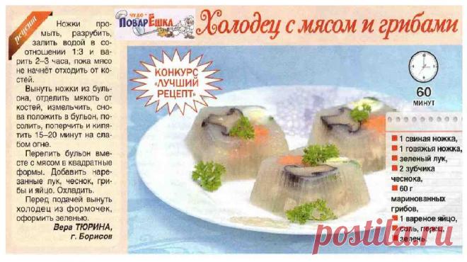 Холодец с мясом и грибами