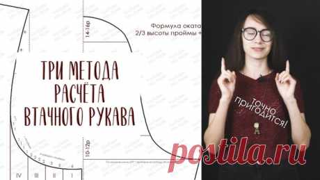 КАК РАССЧИТАТЬ ВТАЧНОЙ РУКАВ | 3 СПОСОБА (Уроки и МК по ВЯЗАНИЮ) — Журнал Вдохновение Рукодельницы