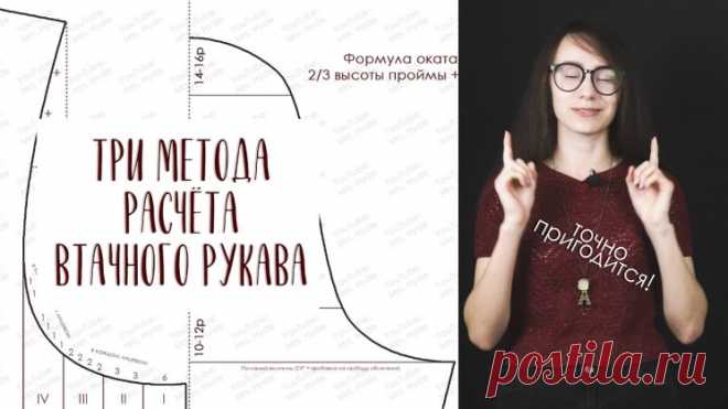 КАК РАССЧИТАТЬ ВТАЧНОЙ РУКАВ | 3 СПОСОБА (Уроки и МК по ВЯЗАНИЮ) — Журнал Вдохновение Рукодельницы