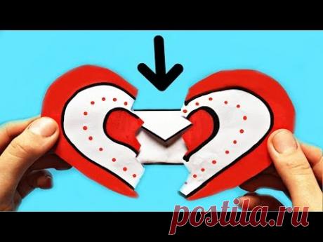 ❤️❤️❤️ БУМАЖНОЕ СЕРДЕЧКО С СЮРПРИЗОМ, как сделать своими руками за 5 минут... |