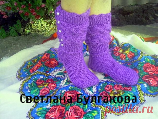 ТАПОВЕД - ВЯЗАНИЕ ОБУВИ
Светлана Булгакова(Куцева)