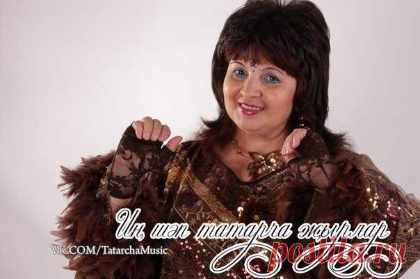 Матур җырлар!