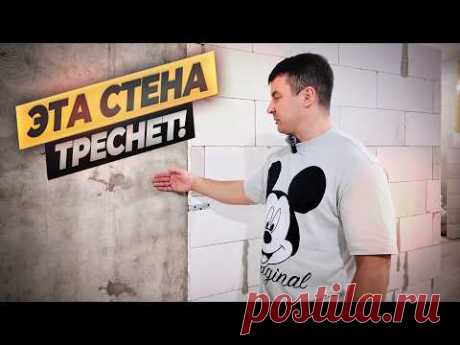 Почему трескаются стены? Как обманывают на стройке? #ошибкиремонта #ремонтквартир #ремонтвмоскве