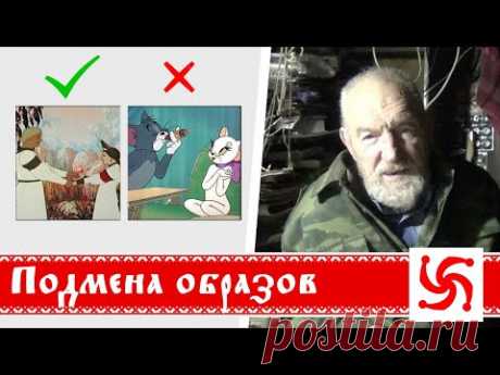 Подмена образов