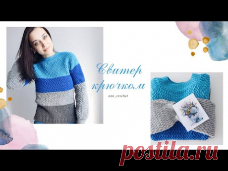 Свитер женский крючком. Мастер-класс.
