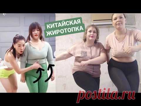 Китайская ЖИРОСЖИГАЮЩАЯ тренировка для начинающих.