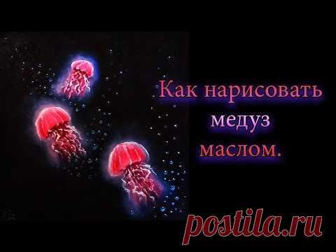 How to draw jellyfish with oil paints / Нарисовать медузы. Масло.