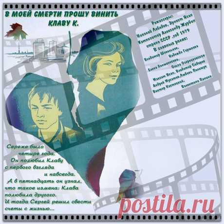 Плейкаст «Не бывает любви несчастной!»