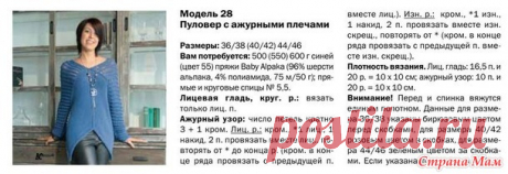 Стильный пуловер - Вяжем вместе он-лайн - Страна Мам