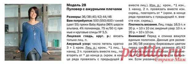 Стильный пуловер - Вяжем вместе он-лайн - Страна Мам