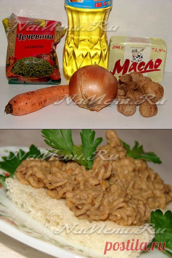 Паштет из чечевицы с грецким орехом