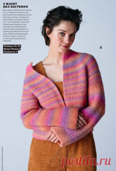 Обзор журнала по вязанию спицами Main Tricot 2024 | Копилка узоров (Вязание спицами) | Дзен