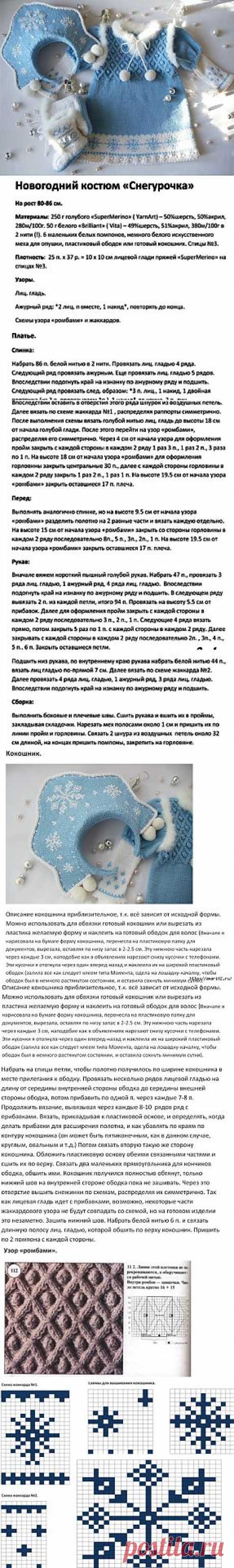 Костюм для маленькой снегурочки..